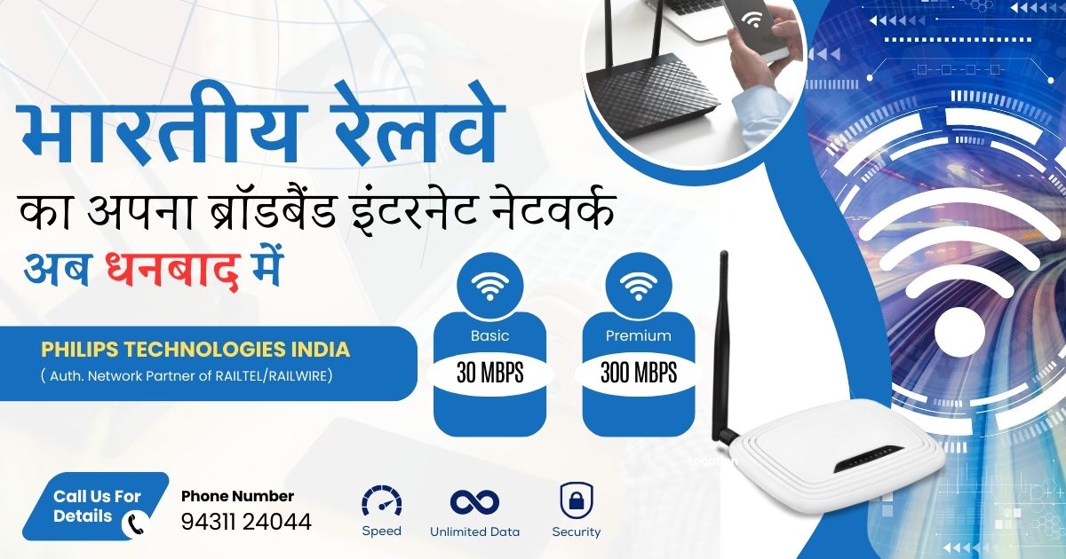 Railwire Dhanbad (2)